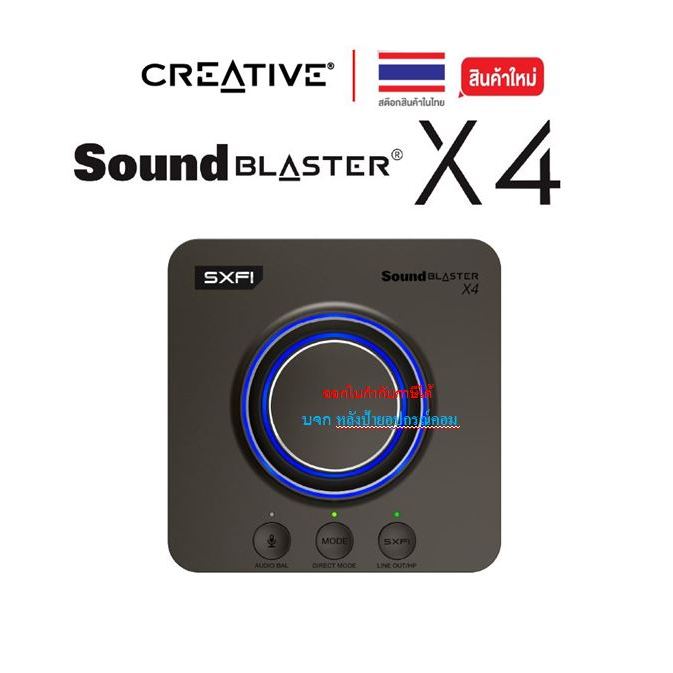 CREATIVE Sound Blaster X4 External USB Sound Card รองรับ 7.1/5.1 ควบคุมผ่าน App บนมือถือ เสียงดีสุดๆ