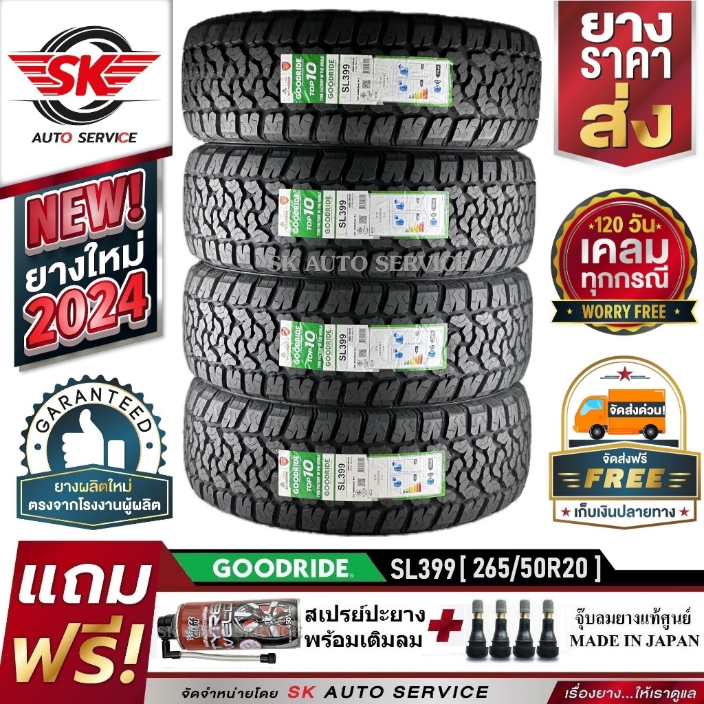 GOODRIDE ยางรถยนต์ 265/50R20 (ล้อขอบ 20) รุ่น SL399 4 เส้น (ยางใหม่ปี 2024)