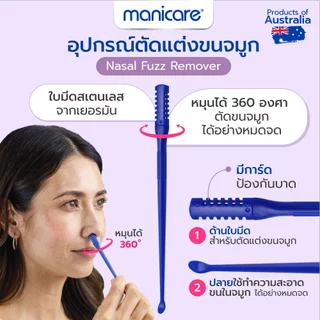 Manicare อุปกรณ์การตัดแต่งขนจมูก M23132 NASAL FUZZ REMOVER 3 PK