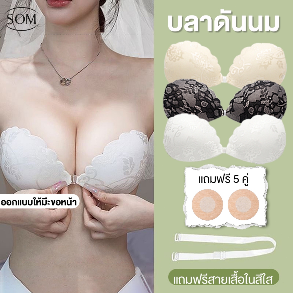SOM UNDERWEAR บราปีกนก​ บราลูกไม้ เรียบเนีบนไร้รอยต่อ  มาพร้อมสายเสื้อใน1คู่  B284