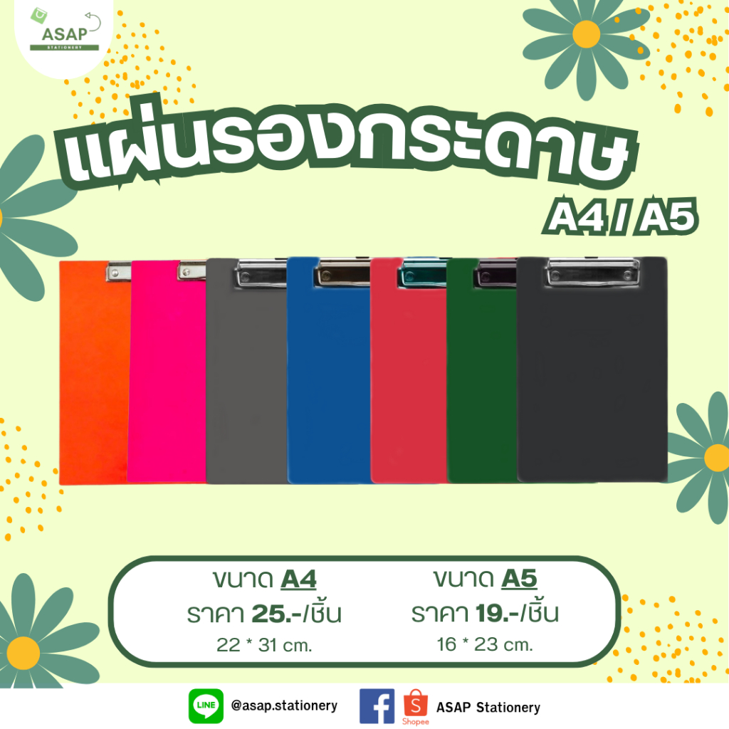 ชิ้น/คลิปบอร์ด กระดานรองเขียน A4,A5 พลาสติก วัสดุแข็งแรงทนทาน ใช้งานง่าย