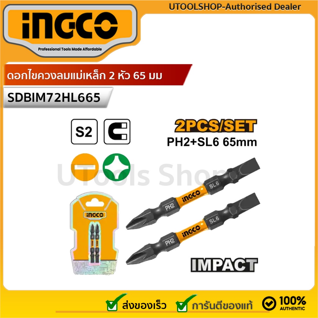 Ingco ดอกไขควงลมแม่เหล็ก 2 หัว 65 มม แฉก+แบน PH2 + SL6 สีดำ (2 ตัว/ชุด) รุ่น SDBIM72HL665