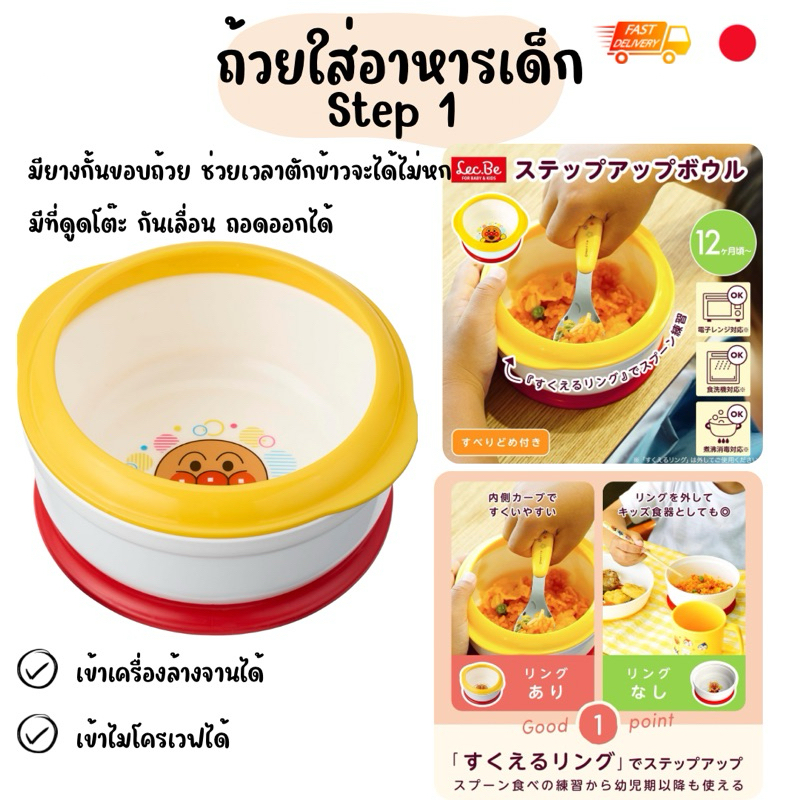 พร้อมส่ง 🇯🇵ชามหัดทานเด็ก made in japan ชามข้าวเด็ก ดูดโต๊ะ ลายอันปังแมน ลิขสิทธิ์แท้จากญี่ปุ่น