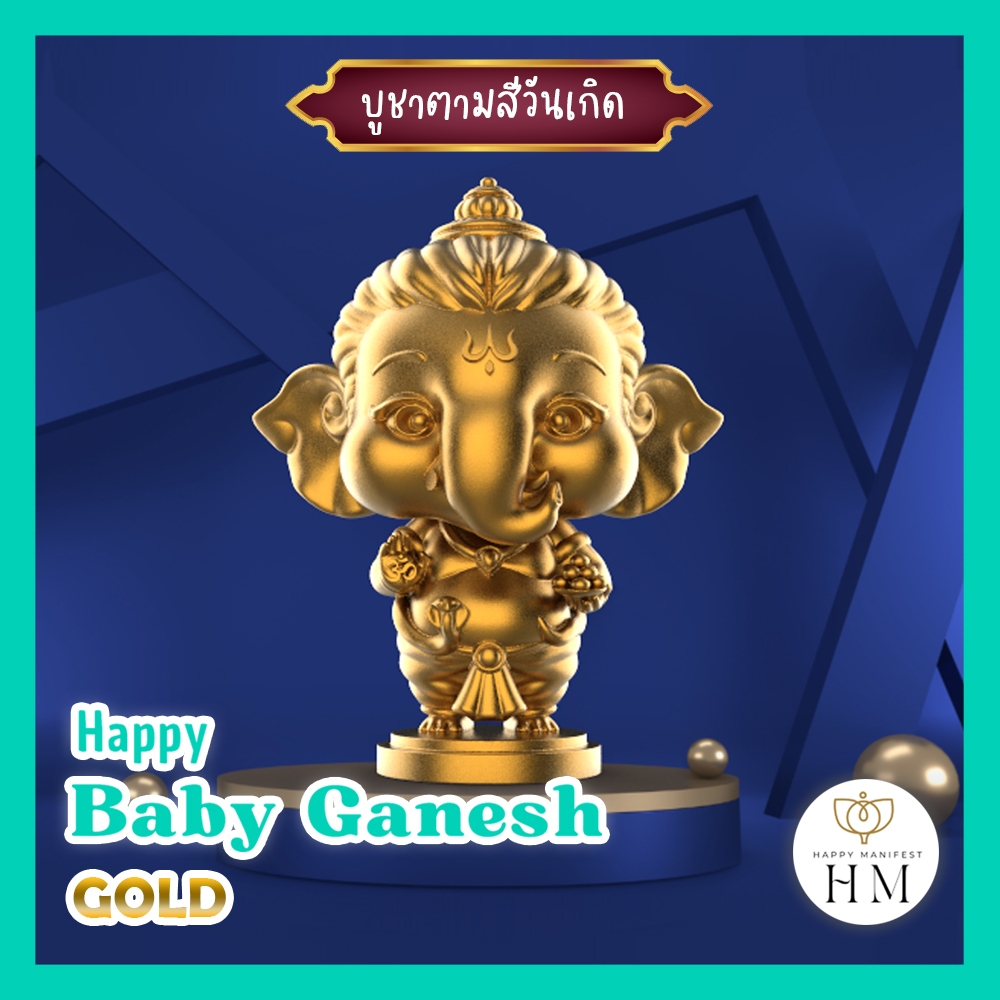 พระพิฆเนศปางเบบี้ บูชาตามวันเกิด สีเหลืองทอง วันจันทร์