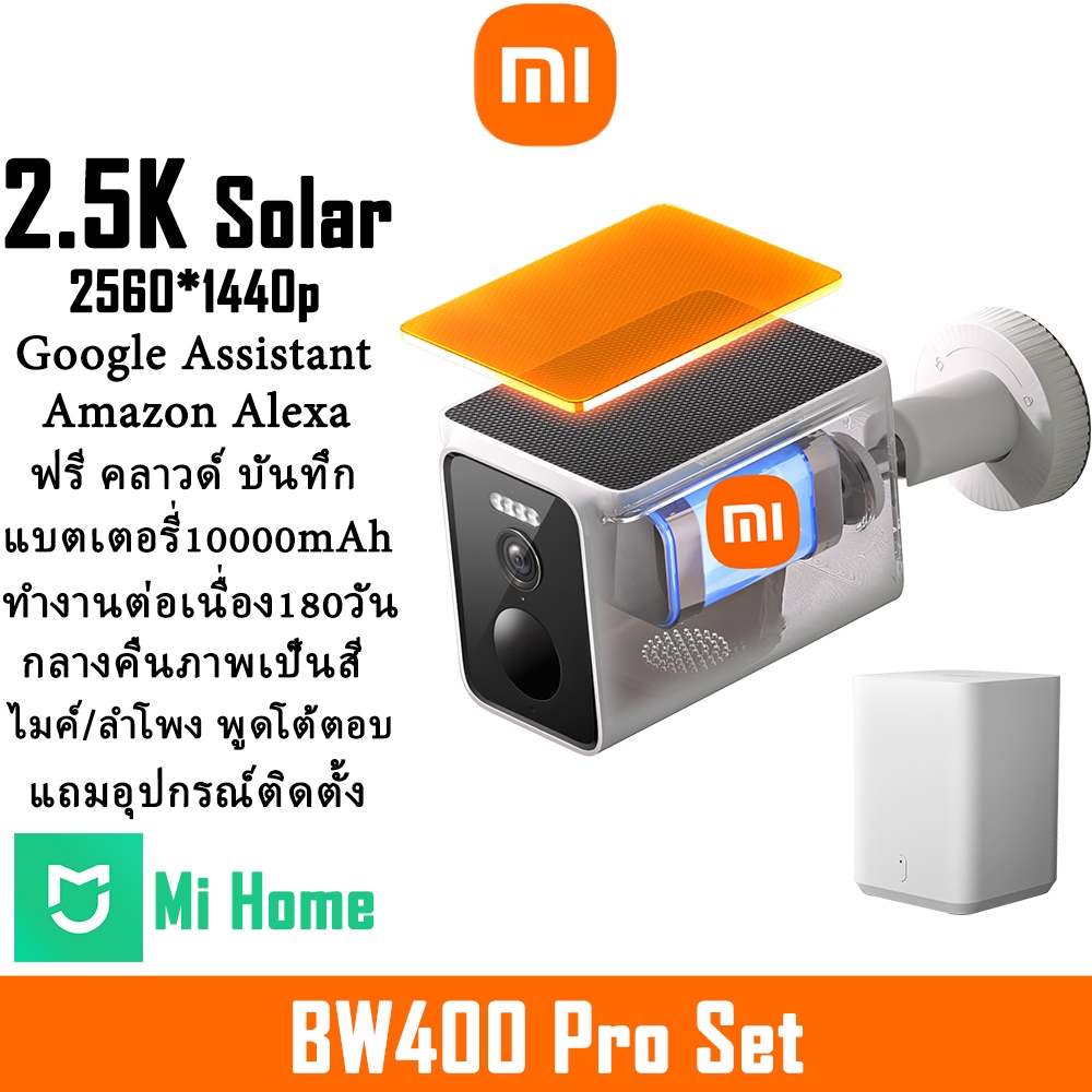 Xiaomi Solar Outdoor Camera BW 400 Pro Set ฟรีคลาวด์บันทึกH.265 แบตเตอรี่ 10000mAh ทำงานมากสุด180วัน