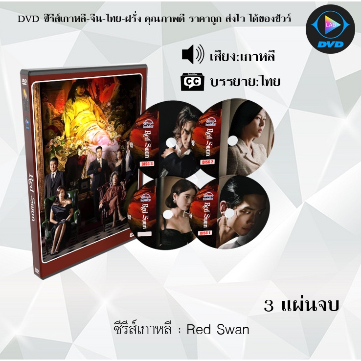 DVD ซีรีส์เกาหลี Red Swan : 3 แผ่นจบ (ซับไทย)