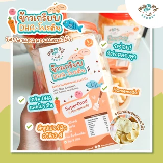 ข้าวเกรียบDHA ขนมเด็ก1ขวบ ขนมบำรุงสมองจากธรรมชาติ โปรตีนสูง รสปลาแซลมอนและควินัว กลูเต็นฟรี ไม่มีนมวัว ไข่ แป้งสาลี