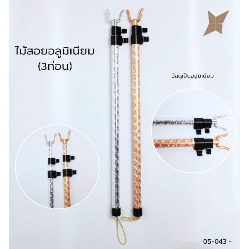 ⚘ ไม้สอยอลูมิเนียม ⚘(ของจริงสวยตรงปก)ปรับได้2ระดับความยาวเม50-125ช.ม