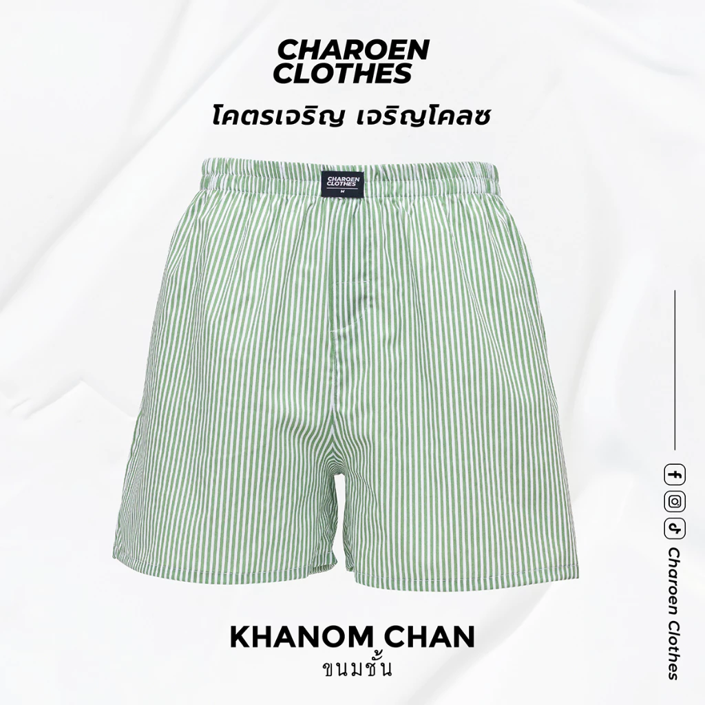 Charoen Clothes : กางเกงบ็อกเซอร์ ลายริ้ว ผ้าเชิ้ต ผ้าดีไม่บางใส่สบาย | สีเขียว-ขาว