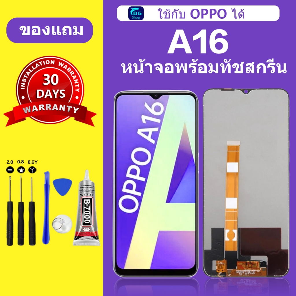 หน้าจอ OPPO A16 แท้ หน้าจอ lcd จอ OPPO A16 หน้าจอมือถือ ใช้กับ oppo A16 ได้ สำหรับการแทนที่