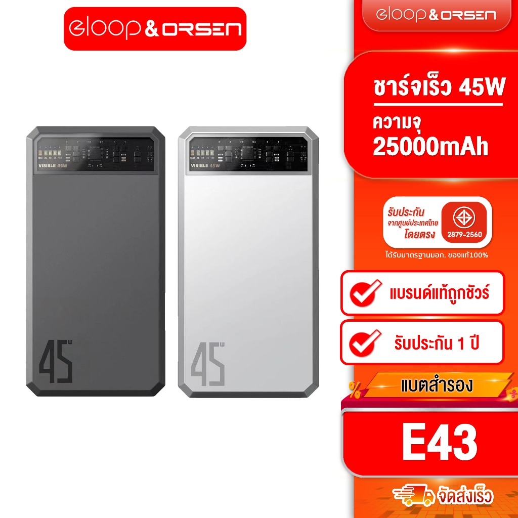 [ติดตาม รับส่วนลด] Eloop E43 แบตสำรอง 25000mAh รุ่นใหม่ QC 3.0 PD 45W Max Power Bank Type C Output