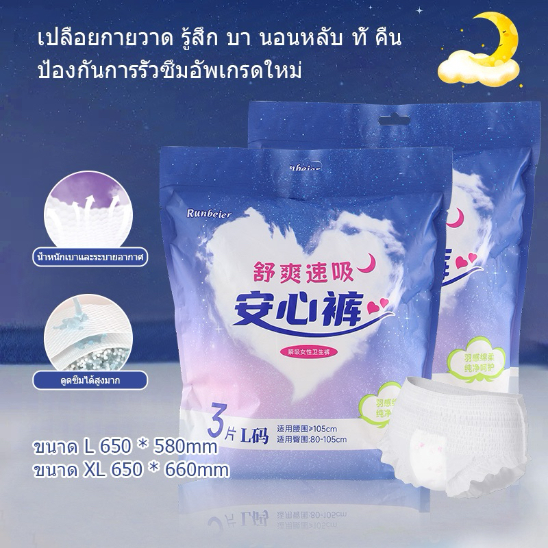 Runbeierผ้าอนามัยแบบกางเกง  ผ้าอนามัยแพ็ค Organic ห่อ3ชิ้น ฟรีไซส์LและXL รุ่นบางเบาระบายอากาศดี ผ้าอนามัย