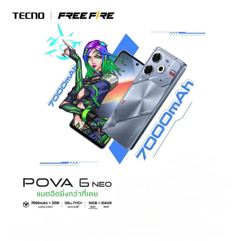 TECNO POVA 6 NEO (แถมฟรีฟิล์มกระจกกันรอย)
