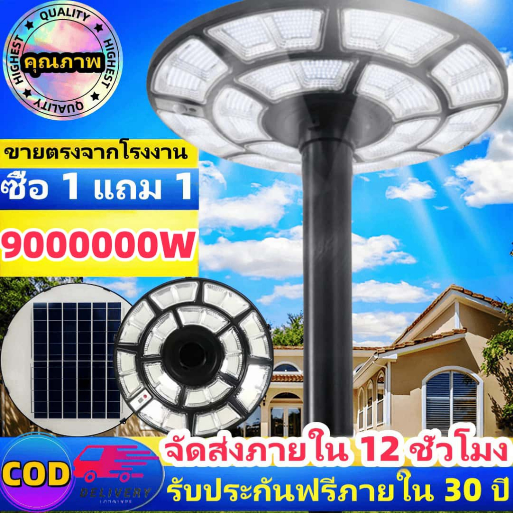 ซื้อ1แถม1 ไฟโซล่าเซลล์ UFOไฟถนน Solar Light ไฟถนนยูเอฟโอ 8000000W ไฟถนนLED โซล่าเซลล์ ไฟแสงอาทิตย์ แสงสีขาว โคมไฟถนน