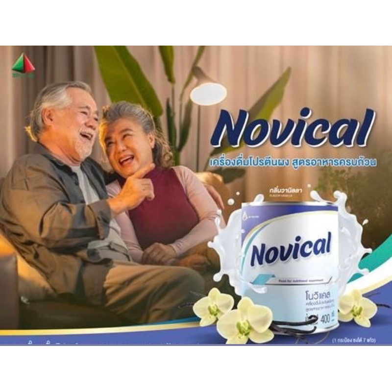 ของแท้! [แถมแก้วShake1ใบ] Novical อาหารเสริมสูตรครบถ้วน สำหรับผู้ใหญ่ กลิ่นวนิลา ขนาด 400กรัม