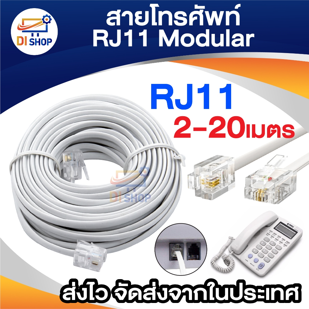 สายโทรศัพท์ 2เมตร 3เมตร 5เมตร 10เมตร 15เมตร 20เมตร RJ11 Modular