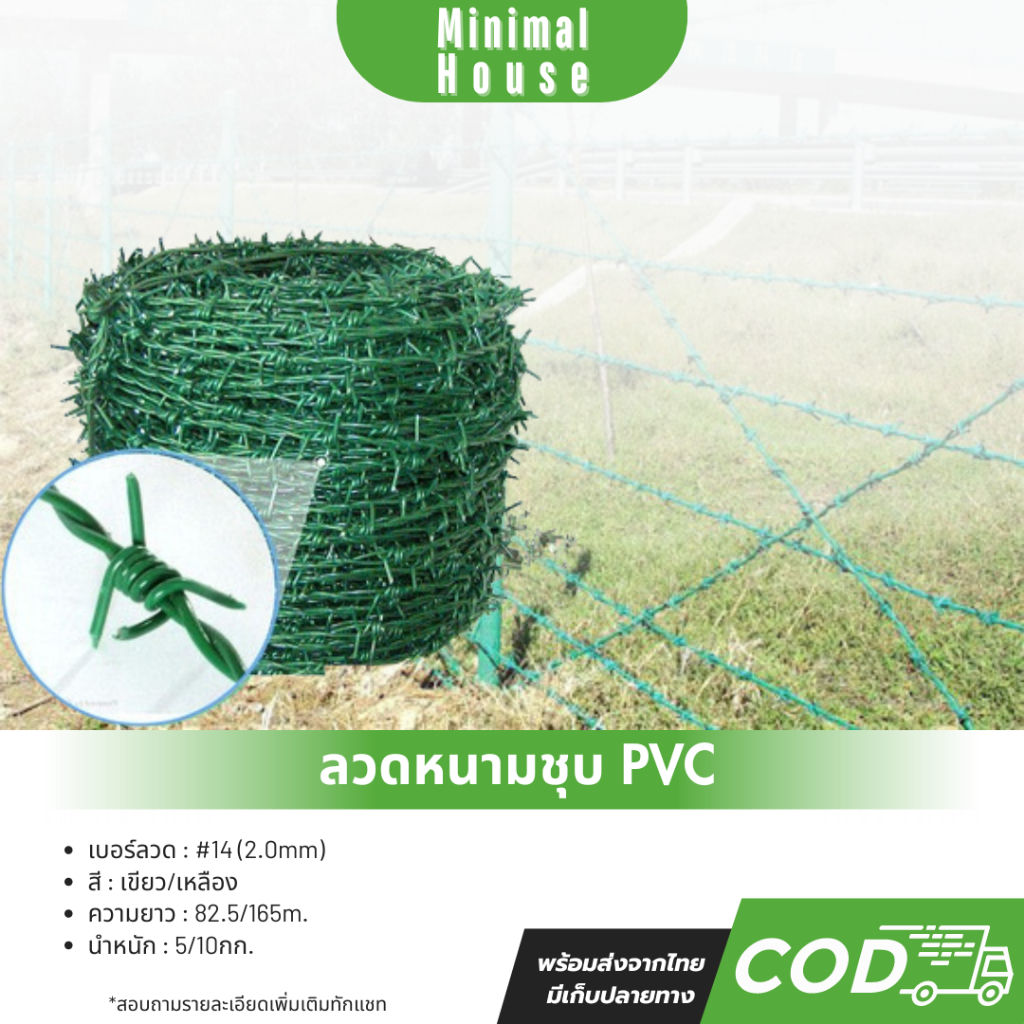 ส่งฟรี ลวดหนาม เคลือบPVC ชุบกัลวาไนซ์ น้ำหนัก 5kg. ลวดเบอร์#14 แข็งแรง ทนทาน ลวดหนามล้อมรั้วทนสนิมลวดหนามถัก