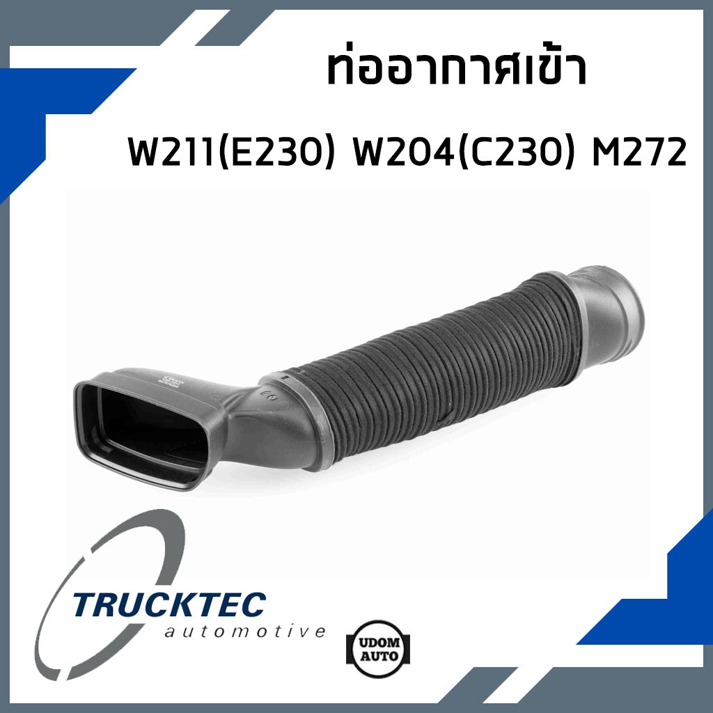 BENZ ท่ออากาศ เข้า ซ้าย/ขวา เบนซ์ W211 E230 W204 C230 เครื่อง M272 / 2720903382 , 2720903482 / OEM /