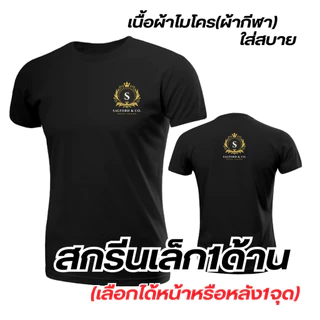 สกรีนเสื้อตามสั่ง (ผ้าไมโคร) แขนสั้น สกรีนระบบDFTมีครบทุกไซส์ เสื้องานบวช งานกิจกรรม งานกีฬา เสื้อทีมฟุตบอล แจ้งสีในแชท