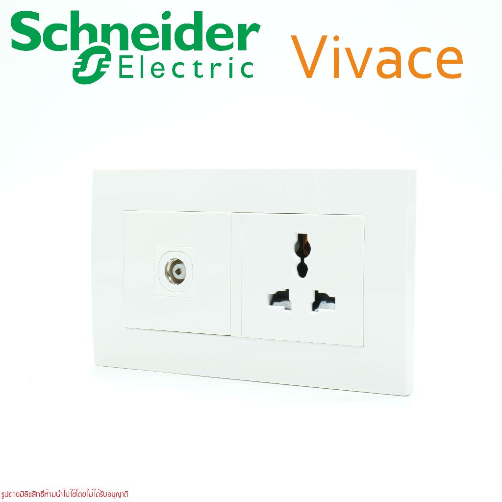 เต้ารับ UNIVERSAL Schneider Vivace ปลั๊กอินเตอร์ US EU UK ปลั๊กINTER ปลั๊ก UNIVERSAL+TV ปลั๊กอินเตอร