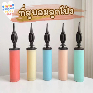 ที่สูบลม ที่สูบลูกโป่ง ที่สูบลมลูกโป่ง ที่สูบ กระบอกสูบ