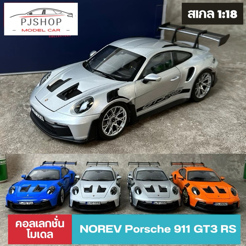 โมเดลรถเหล็ก Porsche 911 GT3 RS สเกล 1:18 NOREV