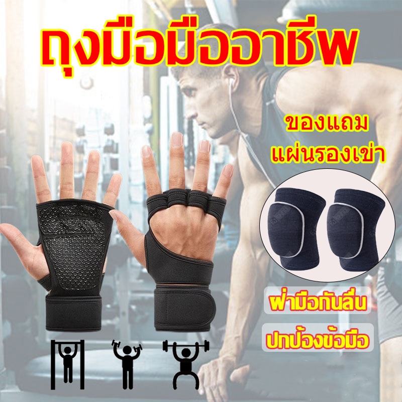 【Gift แผ่นรองเข่า】ถุงมือยกน้ําหนัก ออกกําลังกาย ยิมนาสติก ฟิตเนส ยิม สายรัดข้อมือ ป้องกันฝ่ามือ