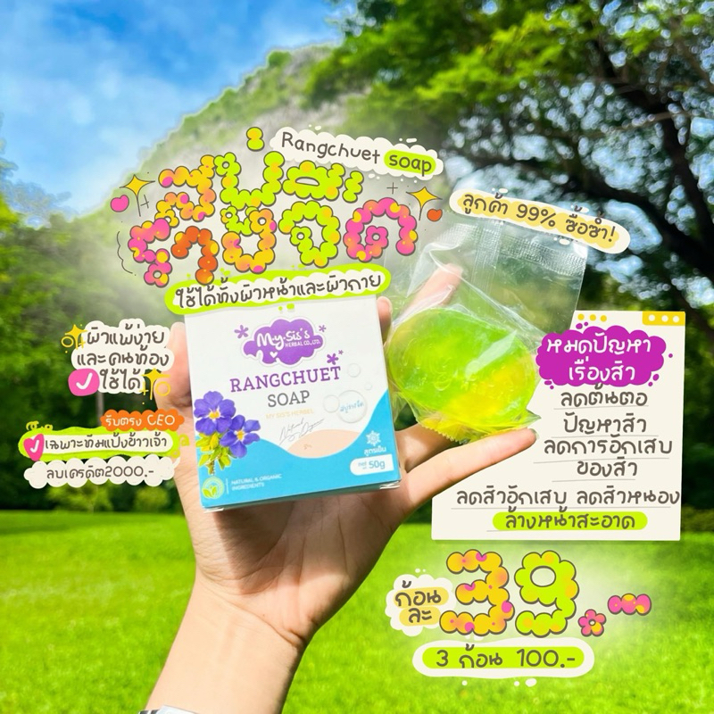 เปิดบิล สบู่รางจืด ทำความสะอาดผิวหน้า ลดสิวหน้าใส(แถมตาข่ายตีฟอง)