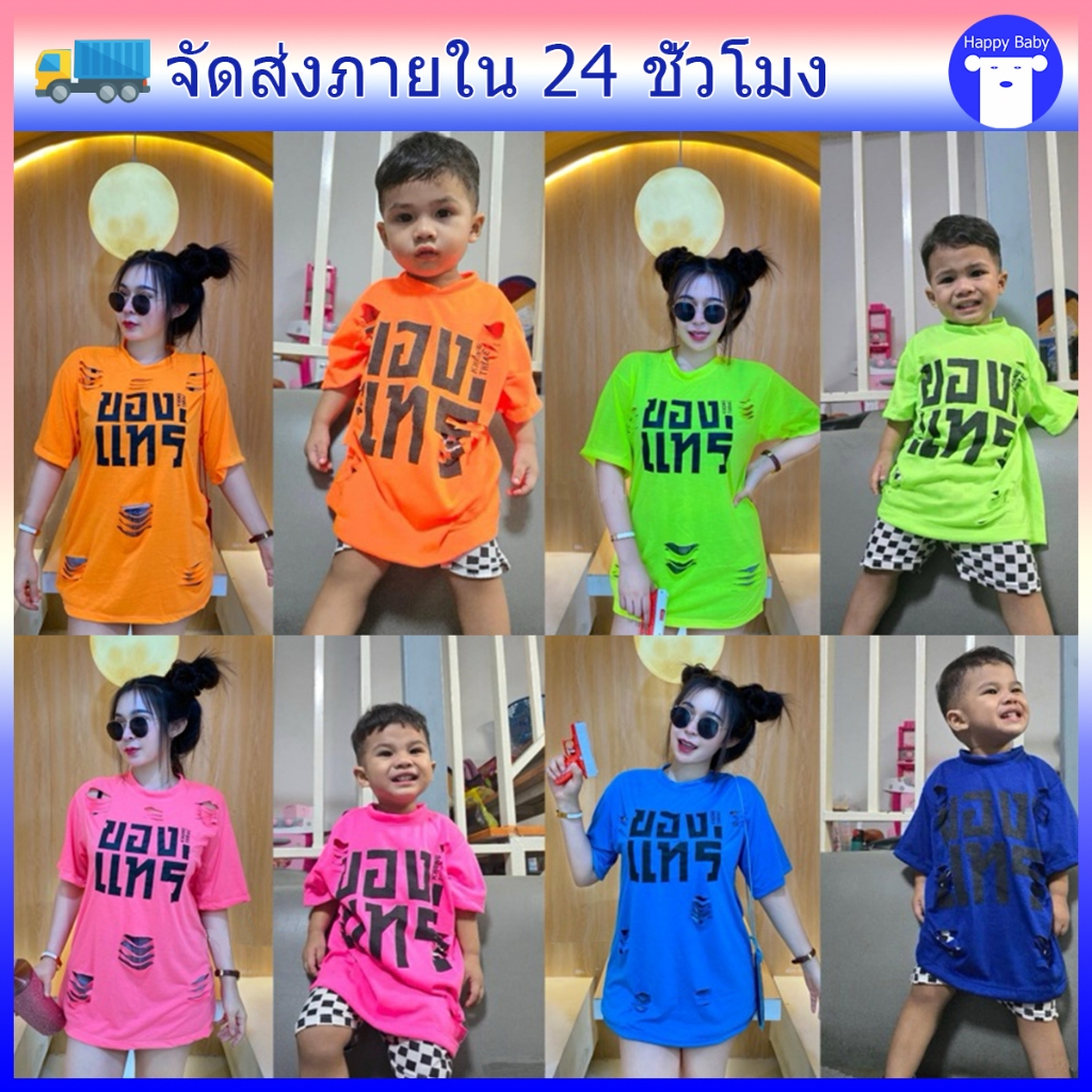 ชุดเสื้อยืดเเม่ลูก เสื้อยืดเด็ก ของเเทร่ เเต่งขาดสุดเเท่ สีสันสนใส พร้อมส่ง#21901