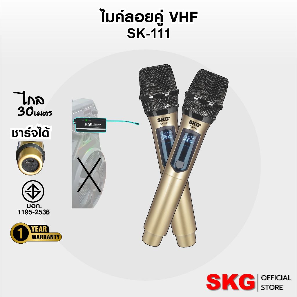 SKG ไมโครโฟนแบบมือถือ แบบคู่ ใช้งานพร้อมกันได้ VHF ไร้สาย รุ่น SK-111 สีทอง , ไมค์ลอย ไมค์ลอยไร้สาย ไมโครโฟนไร้สาย ไมลอย