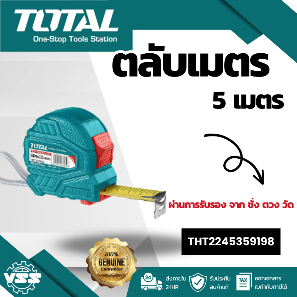 ตลับเมตร TOTAL 5 เมตร TMT126352E