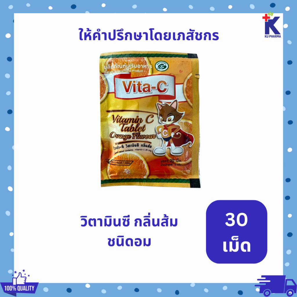 Vita-c Orange Flavour ไวต้า-ซี กลิ่นส้ม วิตามินซีชนิดอม 1ซอง อาหารเสริมเด็ก วิตามินเด็ก เสริมภูมิคุ้มกัน ภูมิแพ้