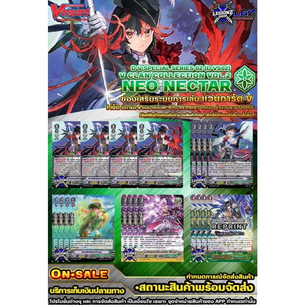 🚛 พส 🟢 DVS02•เนโอเน็ตต้า 🔸แวนการ์ดV ชุดของเสริม 🔸ราคาต่อ 1 เซ็ต