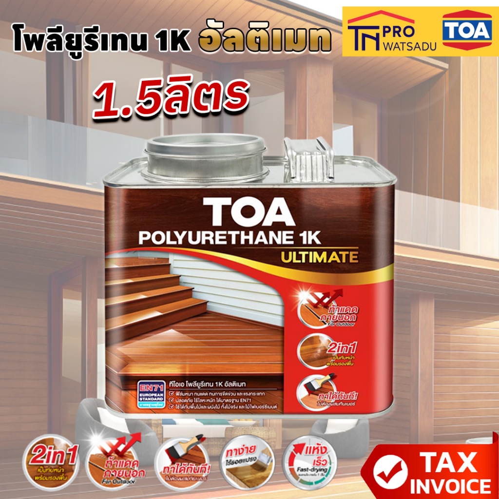 [1.5ลิตร] TOA โพลียูรีเทน 1K อัลติเมท​ PG9900 Clear Gloss สีใสเงา สำหรับงานภายนอก