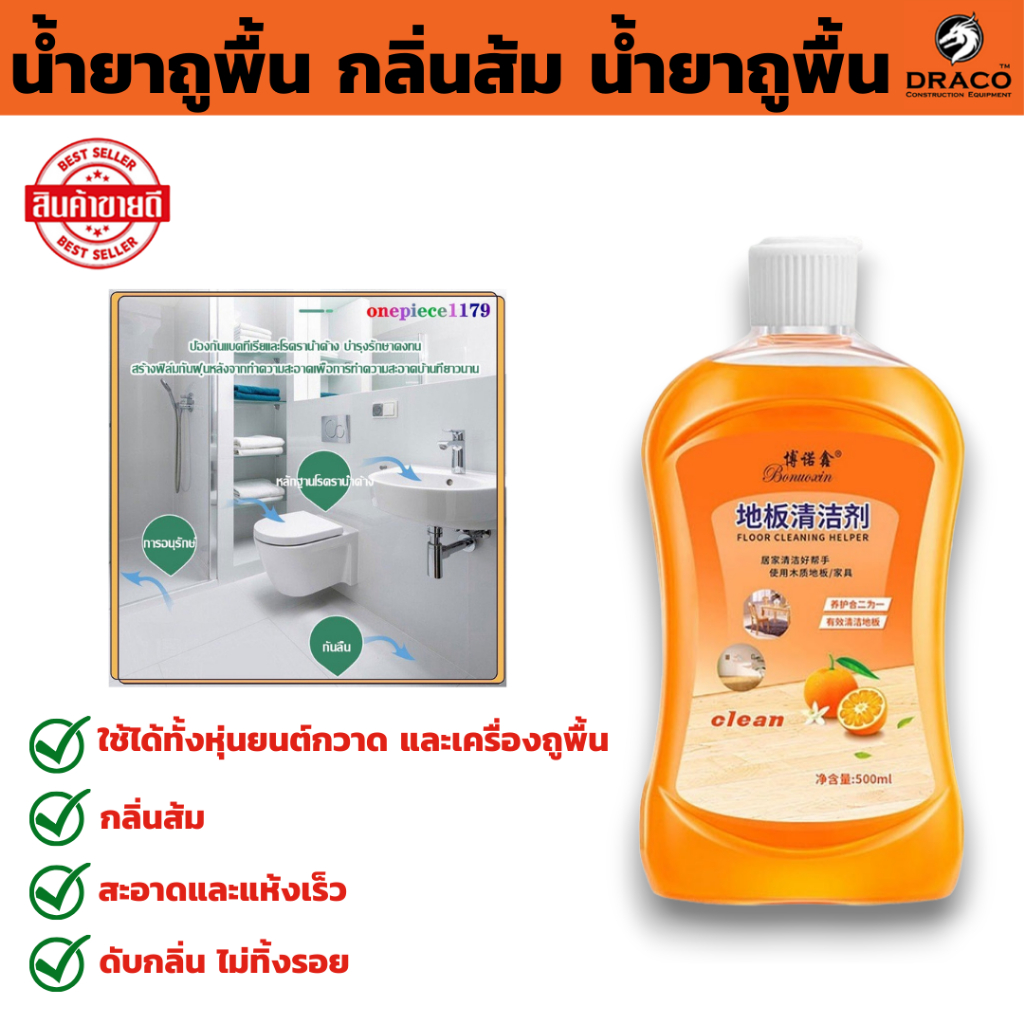 น้ำยาทำความสะอาดพื้น  น้ำยาถูพื้น กลิ่นส้ม น้ำยาถูพื้นขจัดคราบสกปรก ขนาด 500 ml Floor Cleaners กลิ่นหอมถนอมพื้น