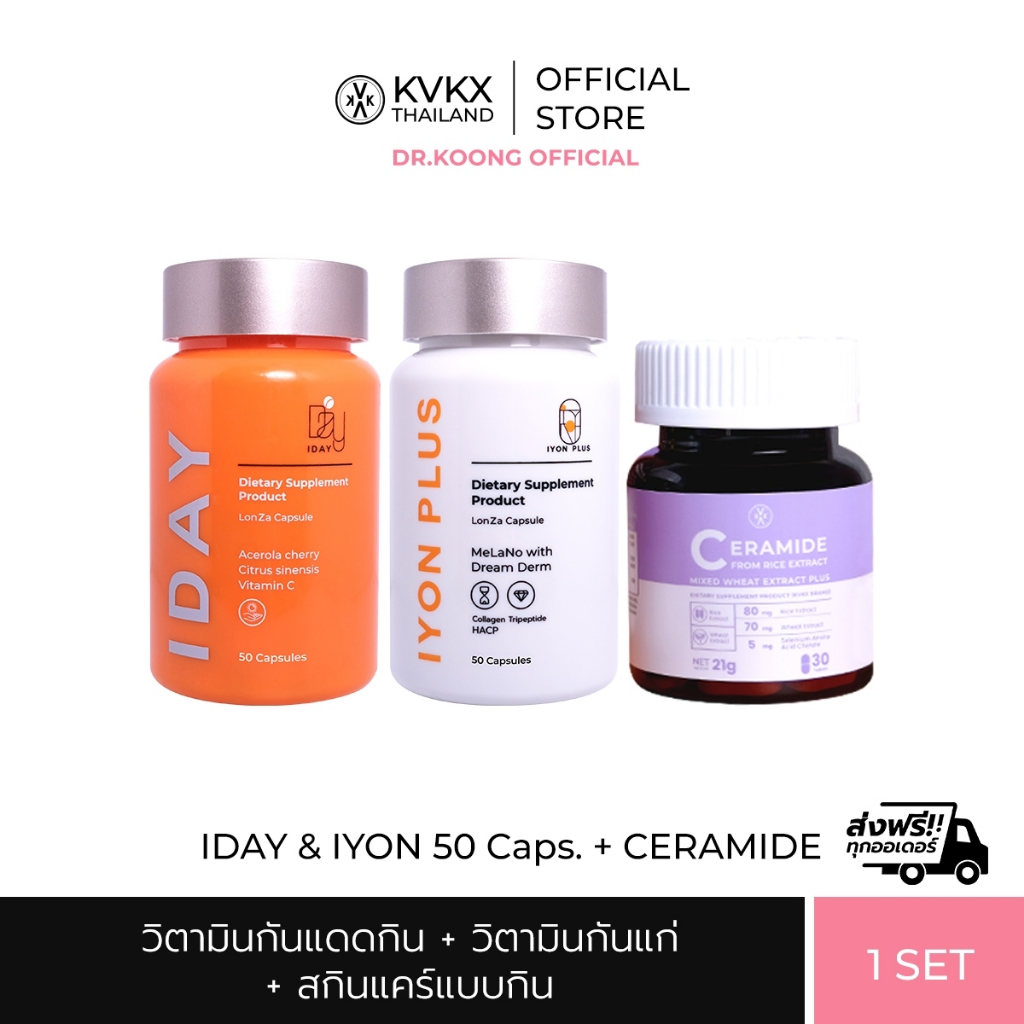 KVKXTHAILANE IDAYIYON 50 CAP 1 SET + CERAMIDE 30 TAPLET เซทคู่วิตามินผิวสวยหมอกุ้ง ลดฝ้า กระ จุดด่างดำ