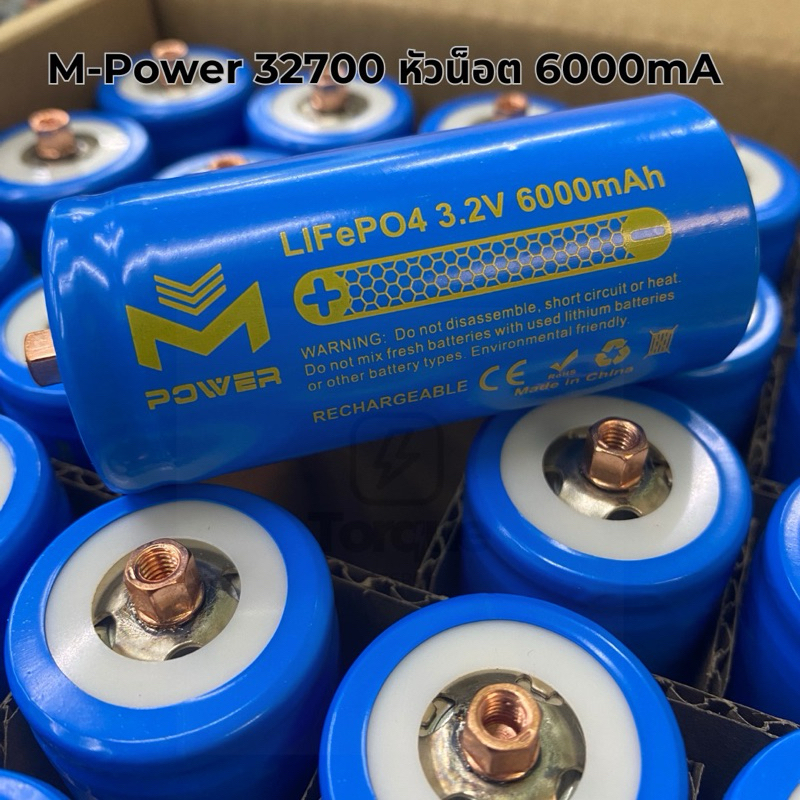 🔋(ปลีก)LiFePO4 32650 Mpower หัวน็อต IR 5.5-5.8📌แถมน็อตทุกก้อน