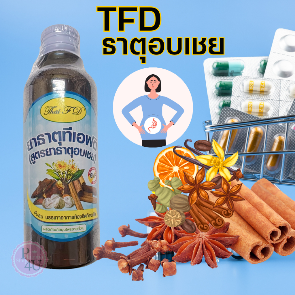 สมุนไพรขายทั่วไป ยาธาตุอบเชย TFD 240 ml. ขับลม บรรเทาอาการท้องอืด ท้องเฟ้อ