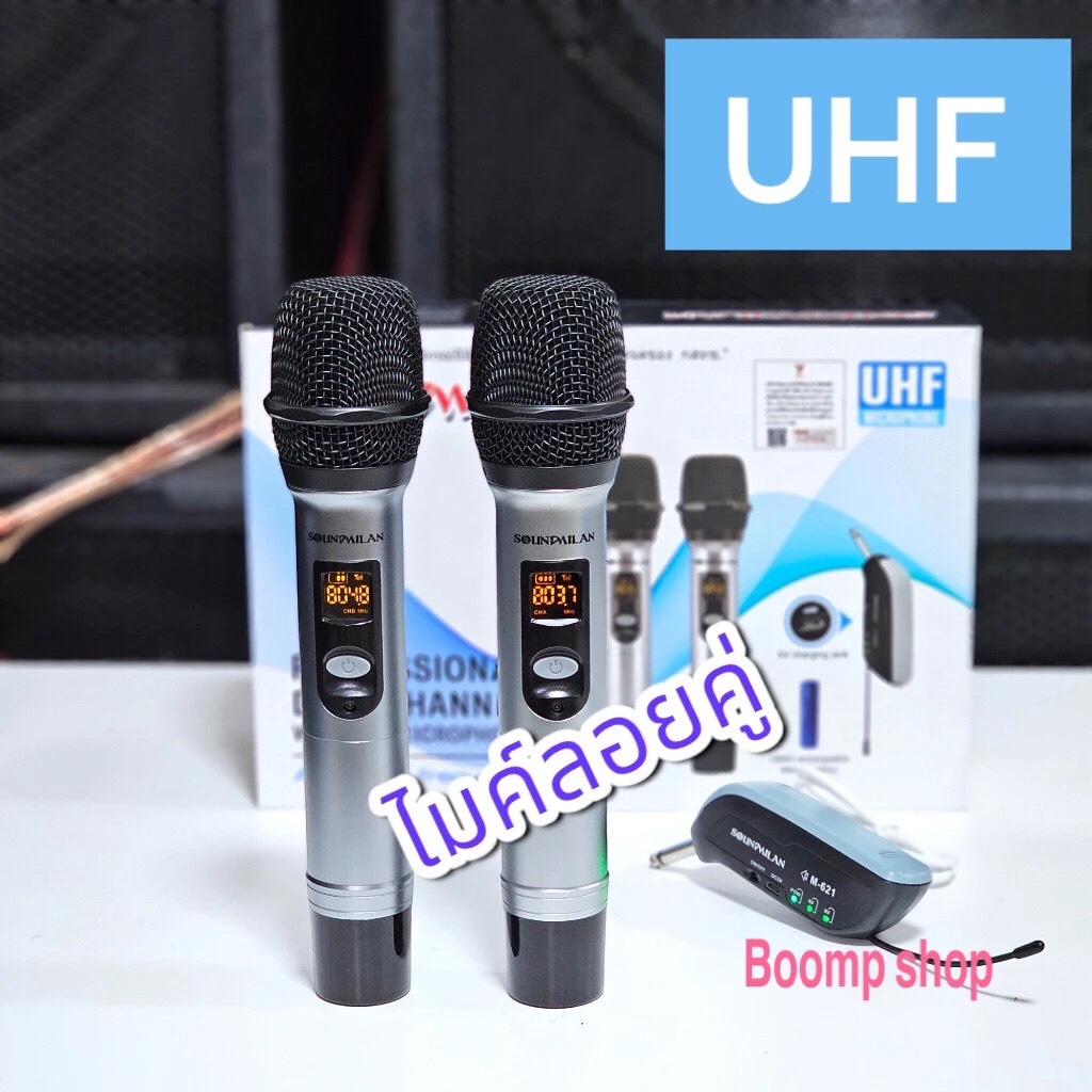 Soundmilan รุ่น M-621 ไมค์ลอยคู่ คลื่น UHF ด้ามเงินอย่างหรู Wireless Microphone  ไมโครโฟน ไมค์