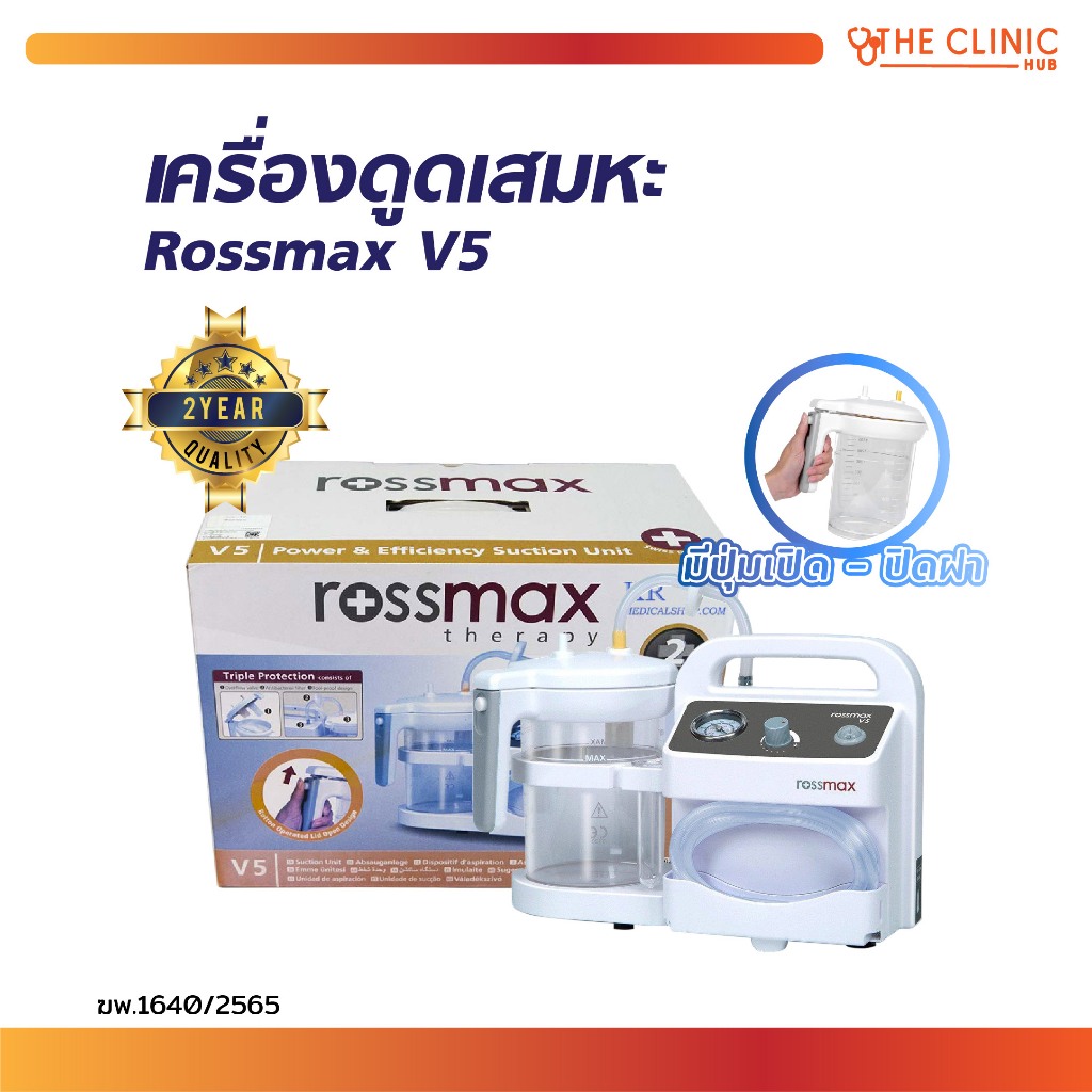 เครื่องดูดเสมหะ Rossmax V5 ไฟฟ้า เครื่องดูดของเหลว Aspirator [ รับประกัน 2 ปี ] [ CLINIC HUB ]