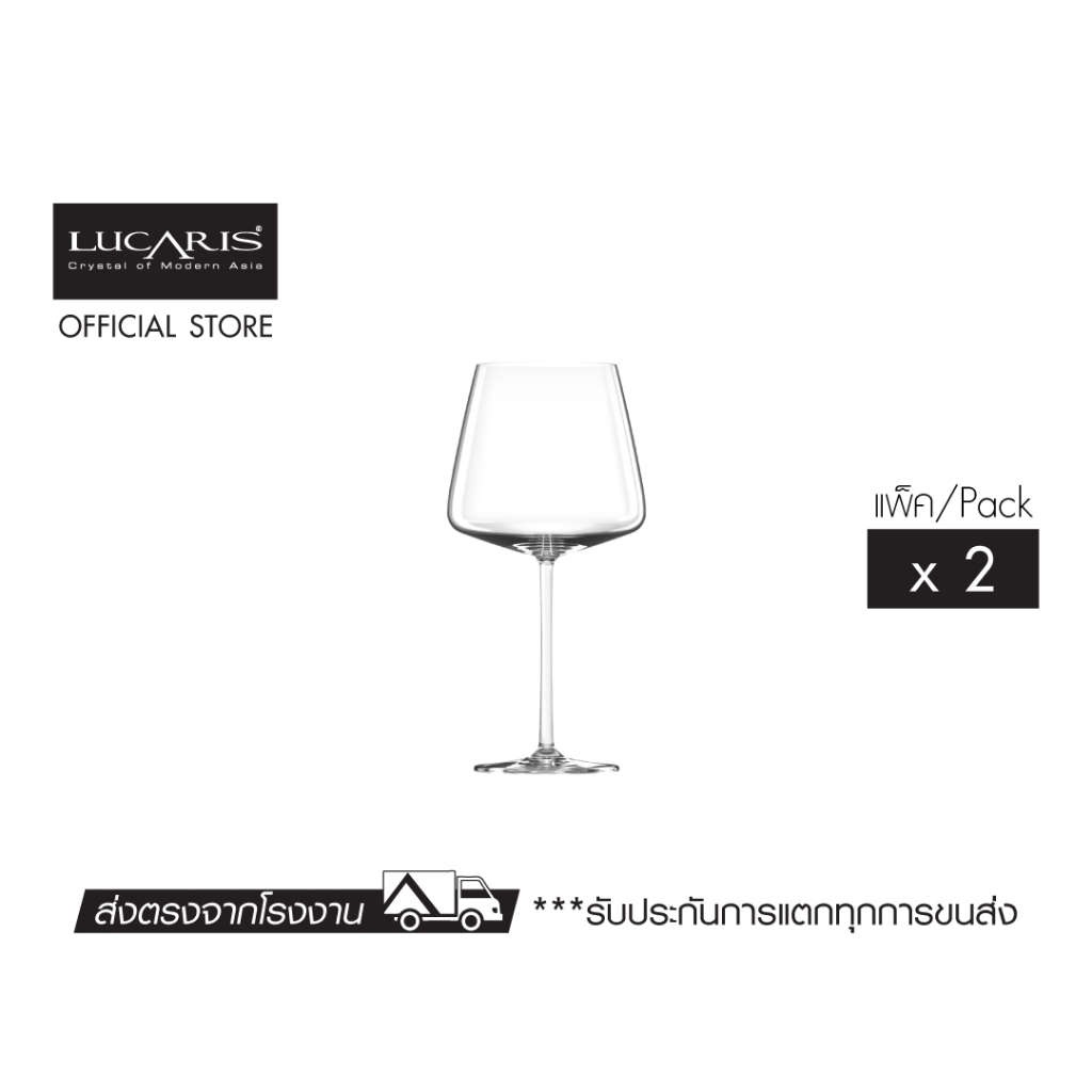 LUCARIS แก้วไวน์แดง MUSE BURGUNDY 800 ML. (Pack of 2)