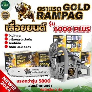 เลื่อยโซ่ยนต์ ตราแรด และ ควายไทย รุ่น 6000รุ่นใหม่ แถมฟรีบาร…