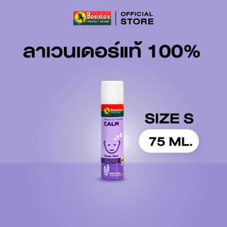 Bosisto ตรานกแก้ว สเปรย์น้ำมันหอมระเหยลาเวนเดอร์ 100% Bosist…