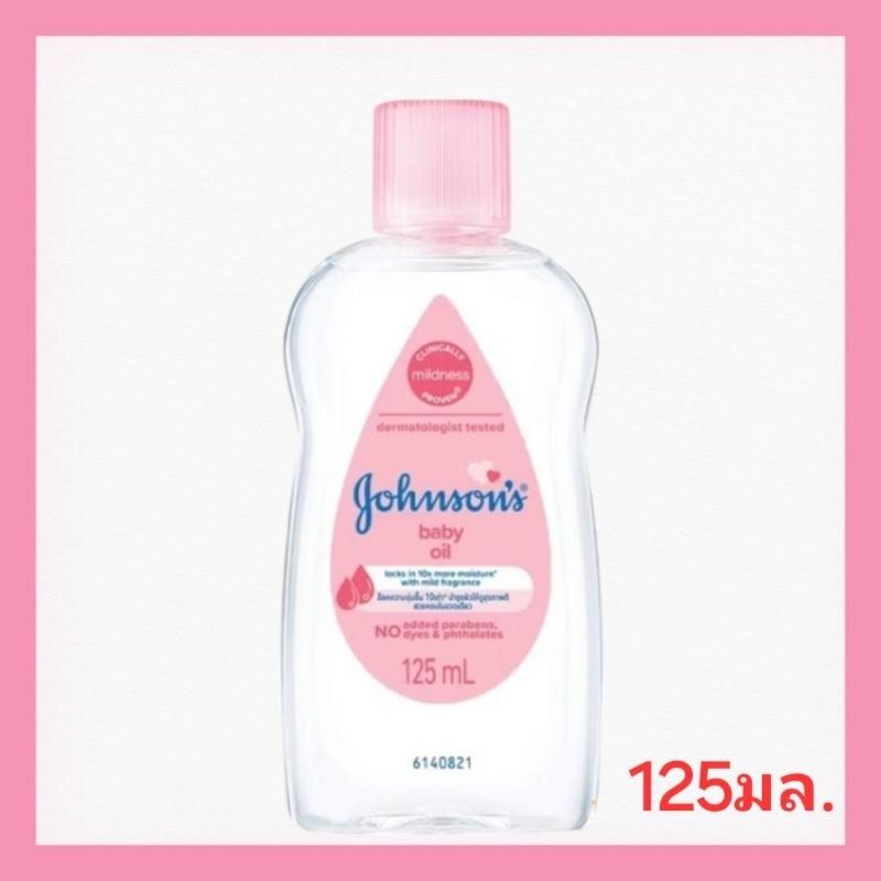 จอห์นสัน​เบบี้ออยล์125มล.​ของแท้จัดส่งเร็ว