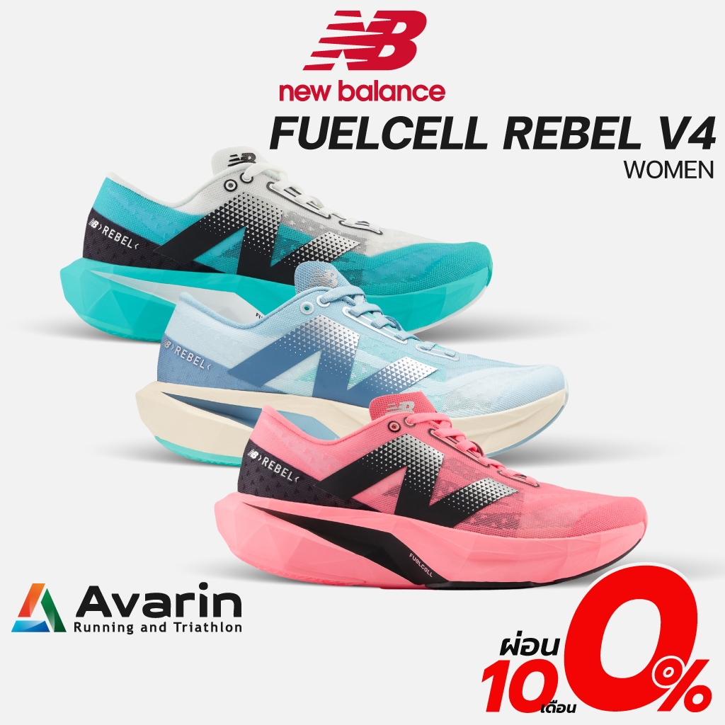 New Balance FuelCell Rebel v4 Women (ฟรี! โปรแกรมซ้อม) รองเท้าวิ่ง น้ำหนักเบา ใส่ซ้อม ใส่แข่งได้ทุกระยะ