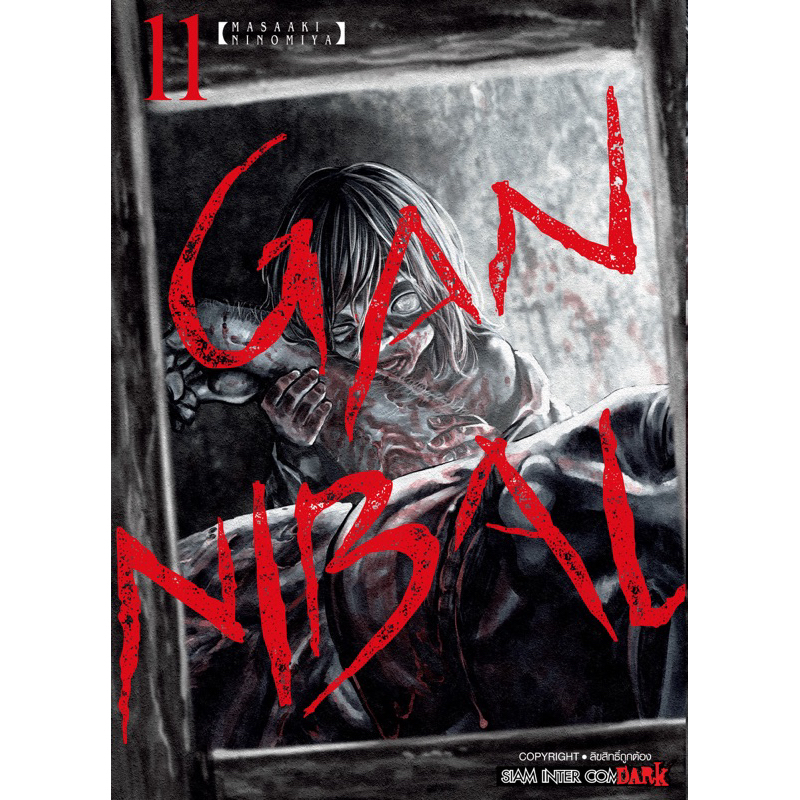 GANNIBAL กันนิเบิล เล่มที่ 1-10 พร้อมส่ง (11pre)