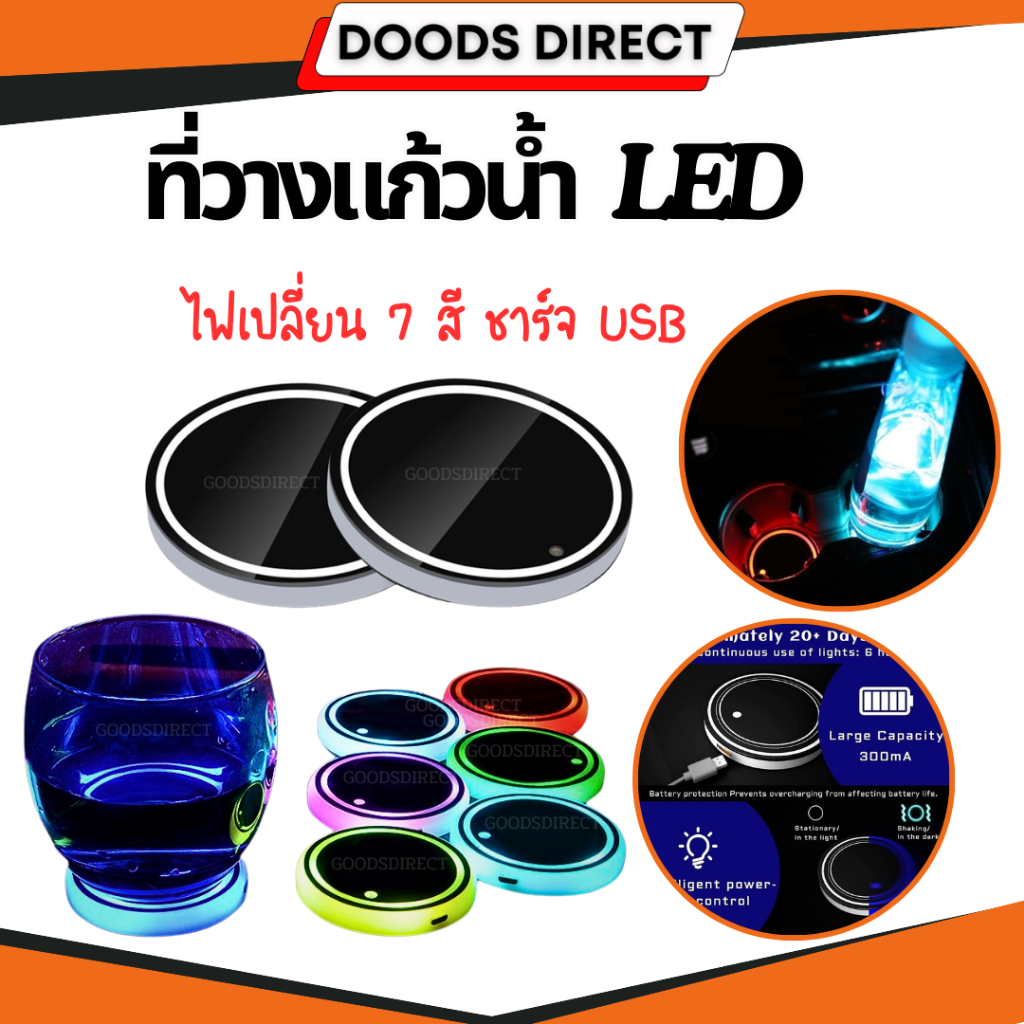 ที่วางแก้วน้ําในรถยนต์ LED 7 สี ชาร์จ USB ที่รองแก้วเรืองแสง กันลื่น แผ่นรองขวดน้ํา