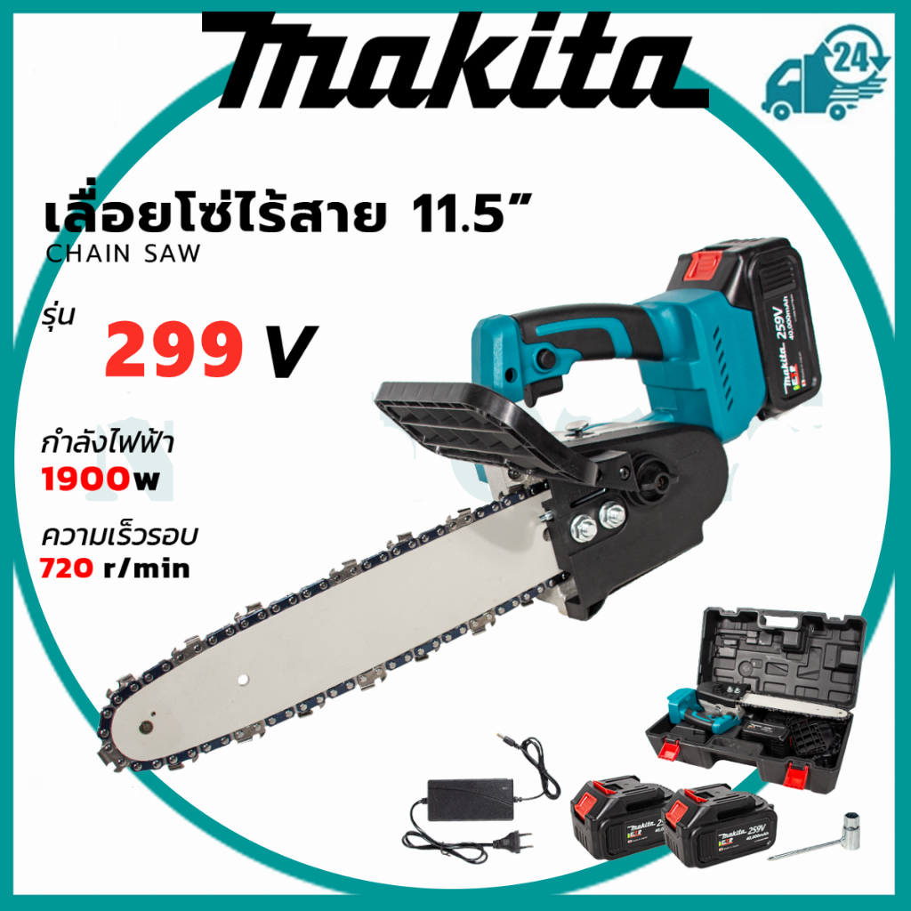 MAKITA Cordless Chain Saw เลื่อยโซ่ไร้สาย 12 นิ้ว เลื่อย เลื่อยตัดไม้ รุ่น 299V แบตเตอรี่ขนาดใหญ่ เครื่องไฟฟ้าไร้สายเครื