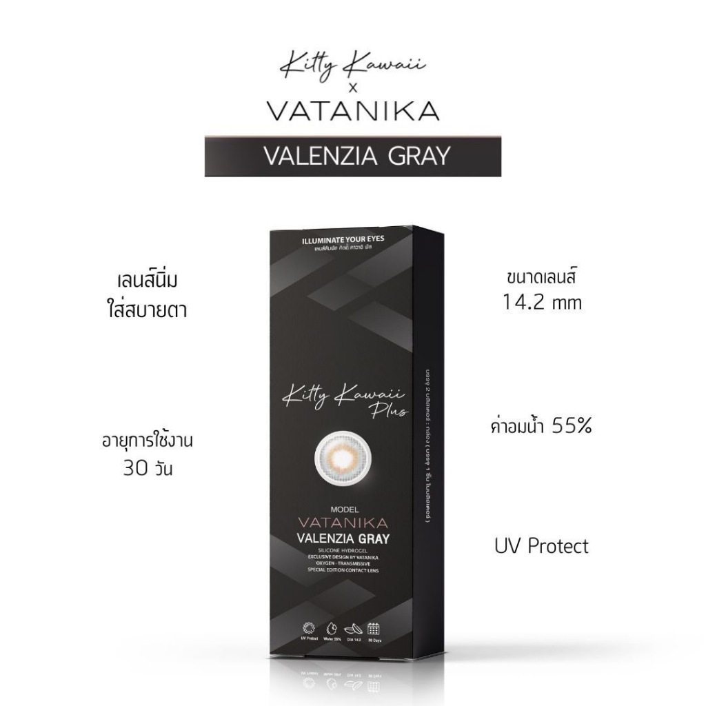 Valenzia Gray Contact Lens Kitty Kawaii x VATANIKA lens คอนแทคเลนส์ ค่าสายตา รายเดือน แพร วทานิกา