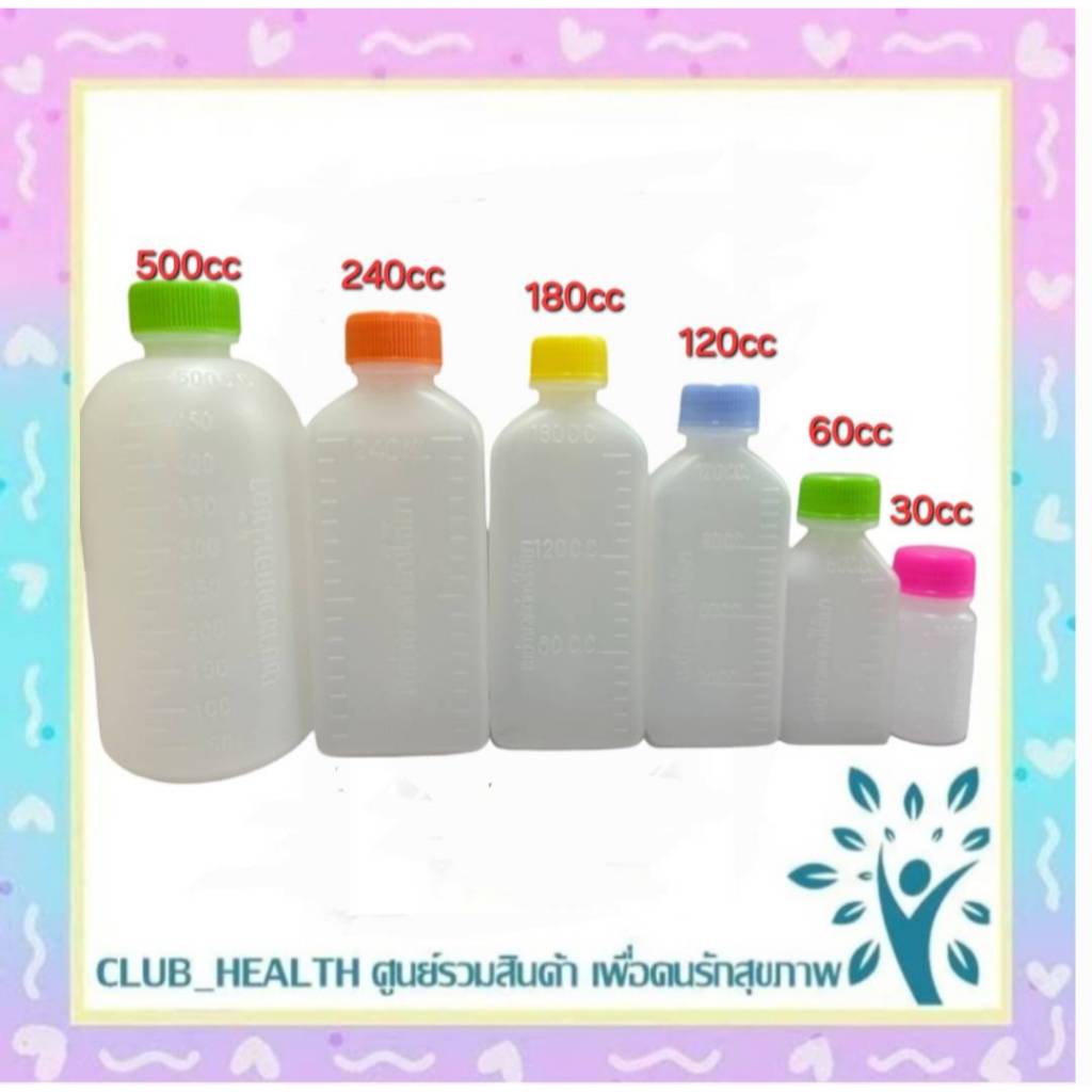 !ขวดยาน้ำ ขวดยา ขวดยาพลาสติก ขวดพลาสติก ขวดแบ่งยาน้ำ ขวดยาพลาสติก